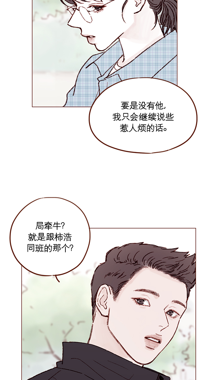 喜歡我的小柿子 - [第153話] 今晚要不要一起吃飯 - 6