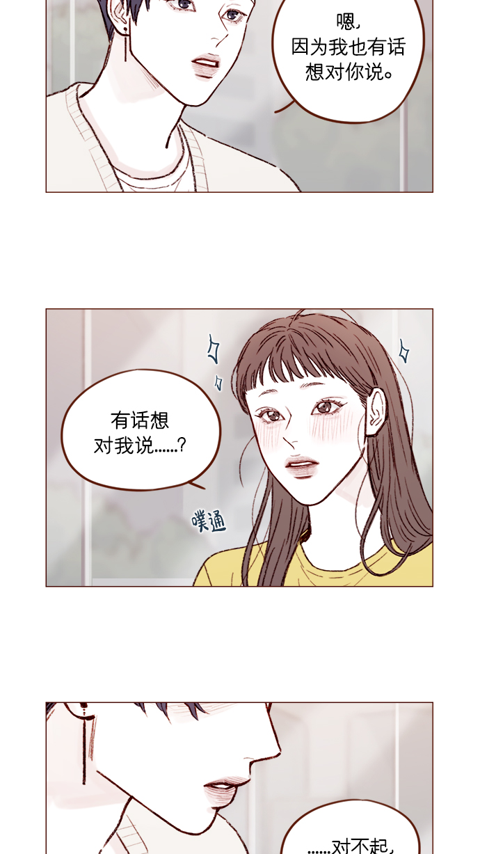 喜歡我的小柿子 - [第155話] 我不會再逃避了 - 1