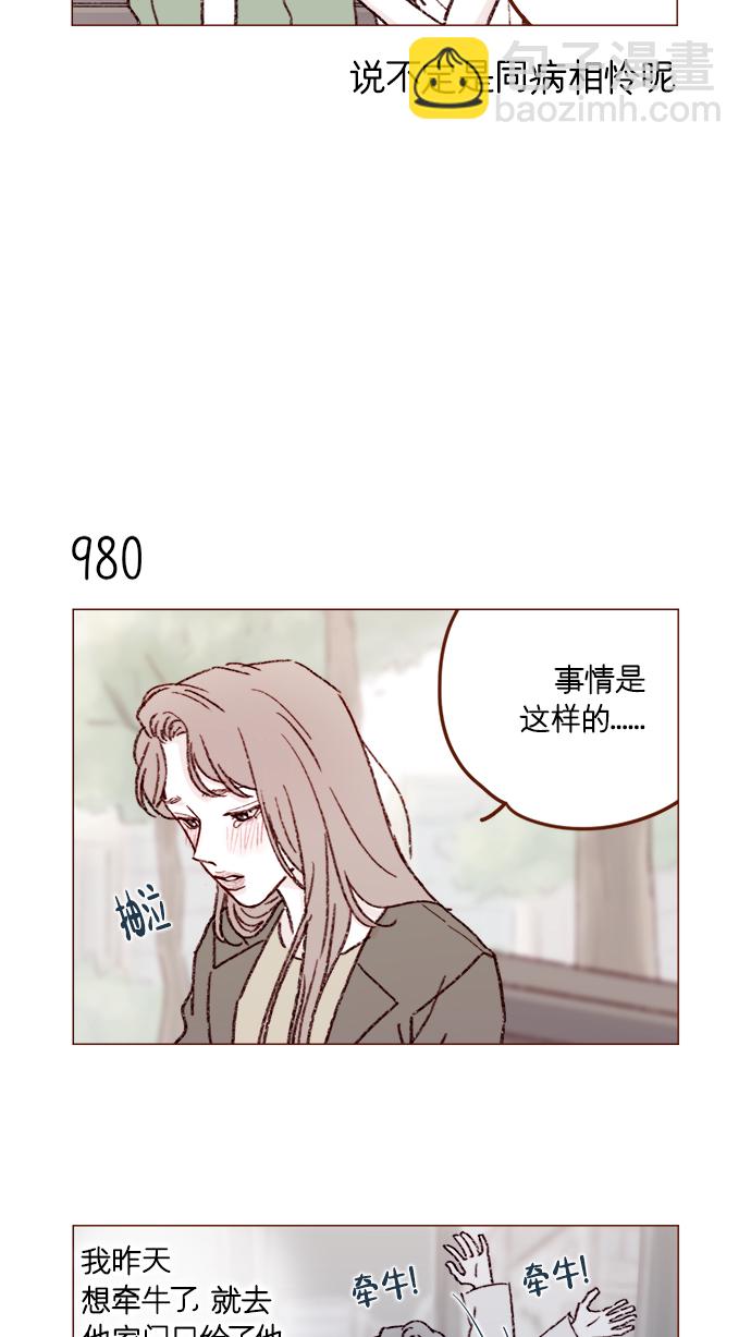 喜歡我的小柿子 - [第157話] 她要是對我失望的話 - 4