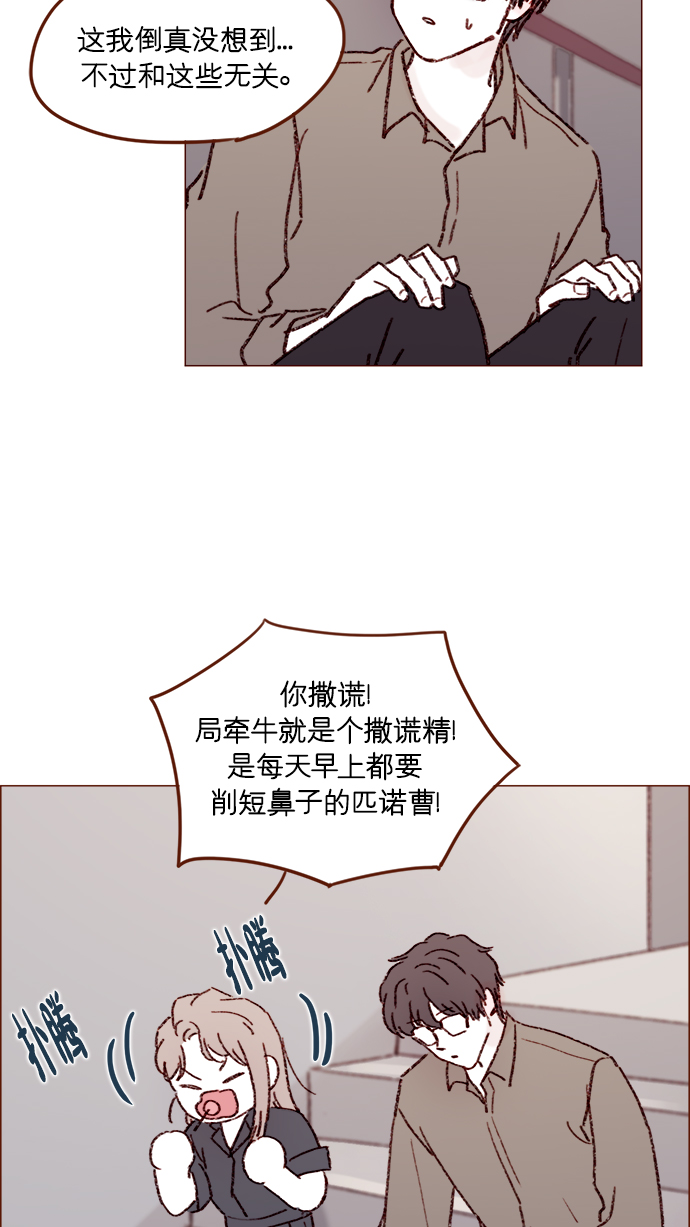 喜歡我的小柿子 - [第159話] 現在已經沒事了 - 3