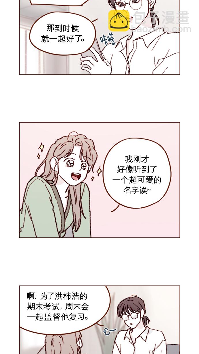 喜歡我的小柿子 - [第161話] 再怎麼懇求都不肯開門啊 - 3