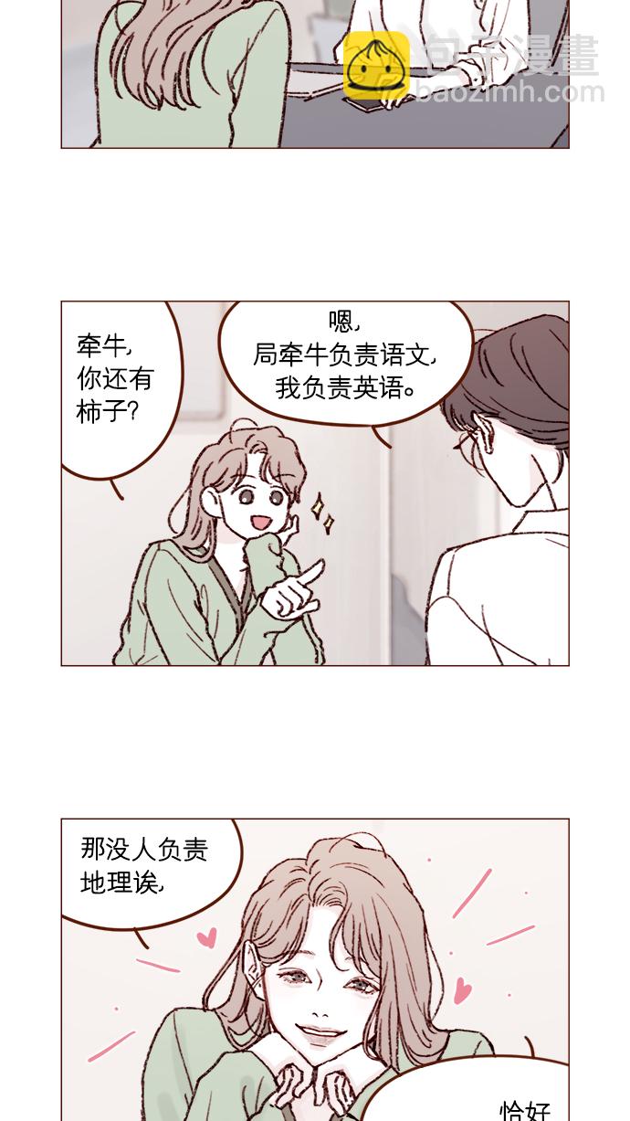 喜歡我的小柿子 - [第161話] 再怎麼懇求都不肯開門啊 - 4