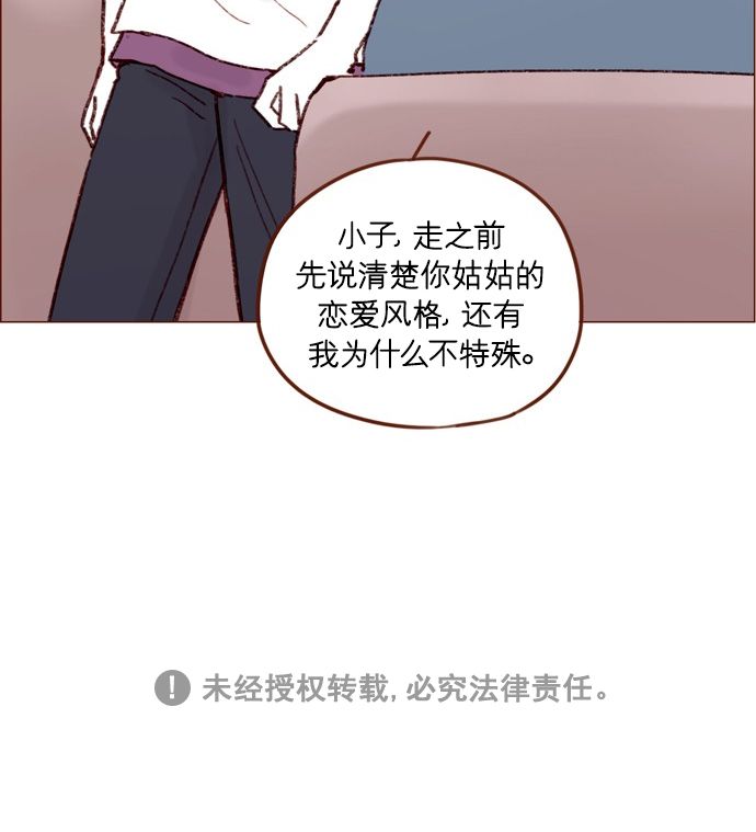 喜歡我的小柿子 - [第167話] 別被帶進去，被帶進去就輸了 - 6