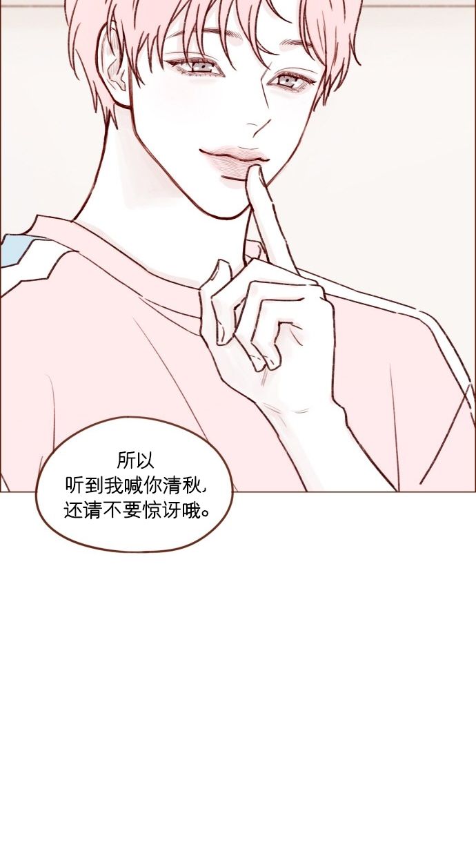 喜歡我的小柿子 - [第171話] 聽到我喊你清秋，還請不要驚訝哦 - 5