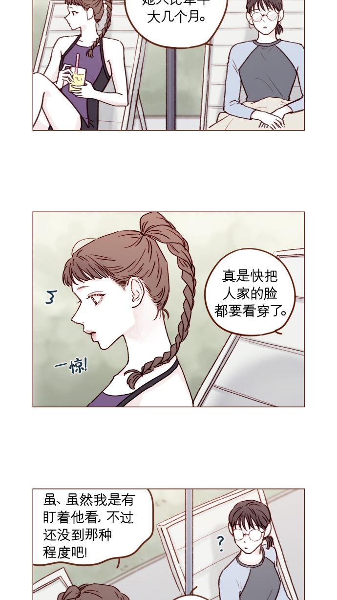 喜歡我的小柿子 - [第173話] 真是快把人家的臉都要看穿了 - 5