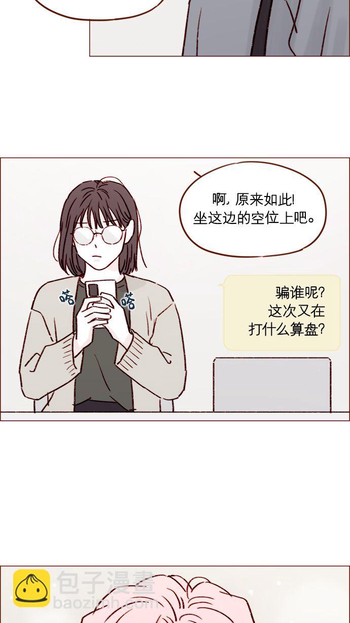 喜歡我的小柿子 - [第183話] 今天是叔叔的生日啊! - 3