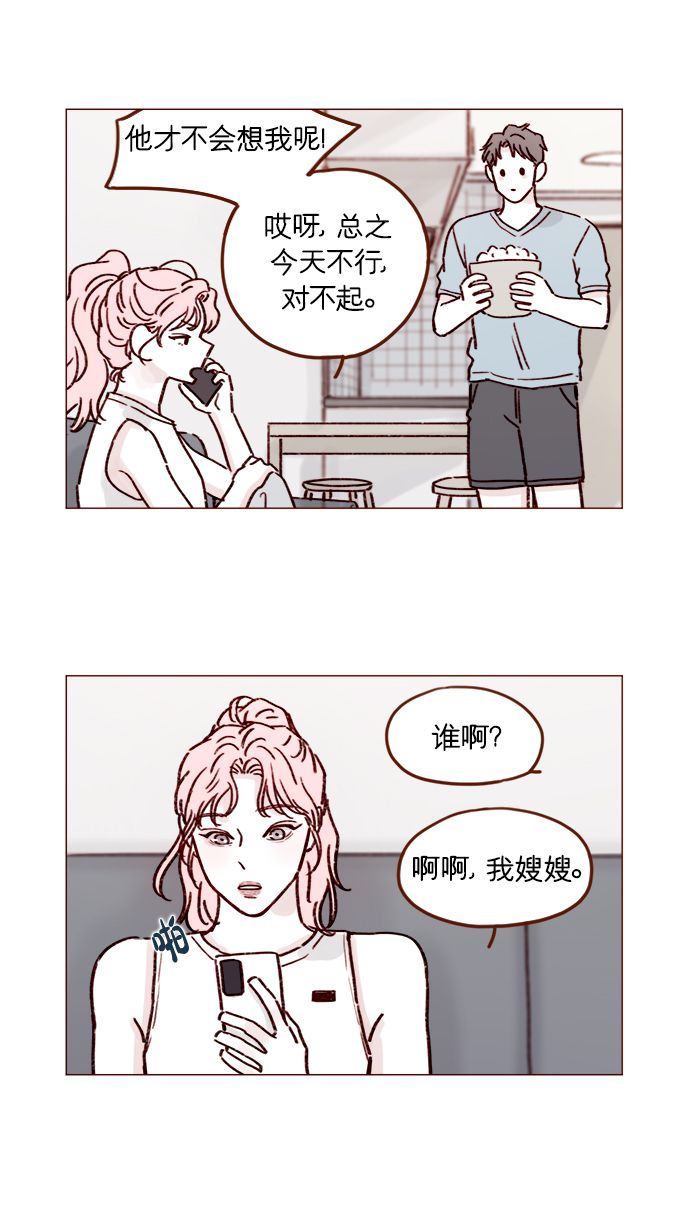 喜歡我的小柿子 - [第193話] 連說謊都不會的小可愛 - 1