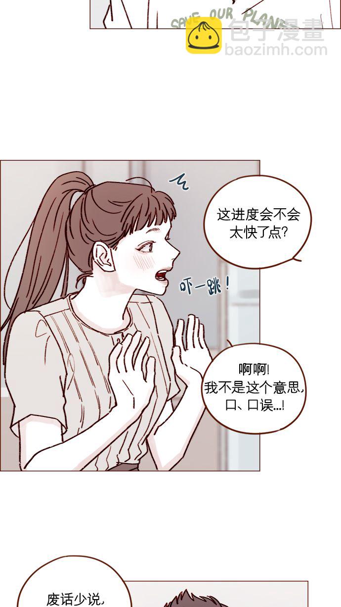 喜歡我的小柿子 - [第197話] 這進度會不會太快了點 - 2