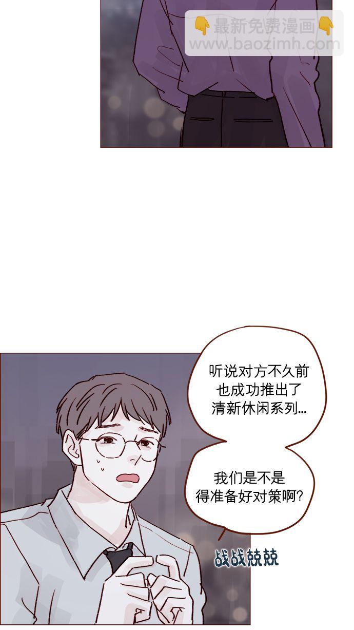 喜歡我的小柿子 - [第201話] 不必道歉 - 3