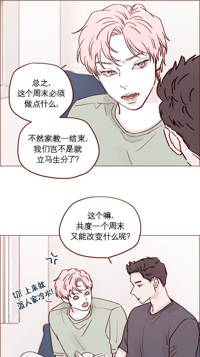 喜歡我的小柿子 - [第201話] 不必道歉 - 3