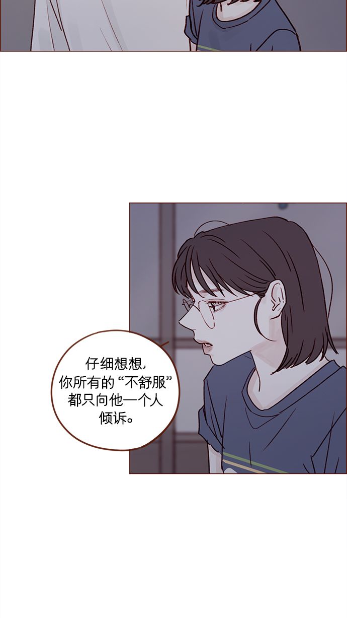 喜歡我的小柿子 - [第205話] 你心中認爲是自己人的… - 5