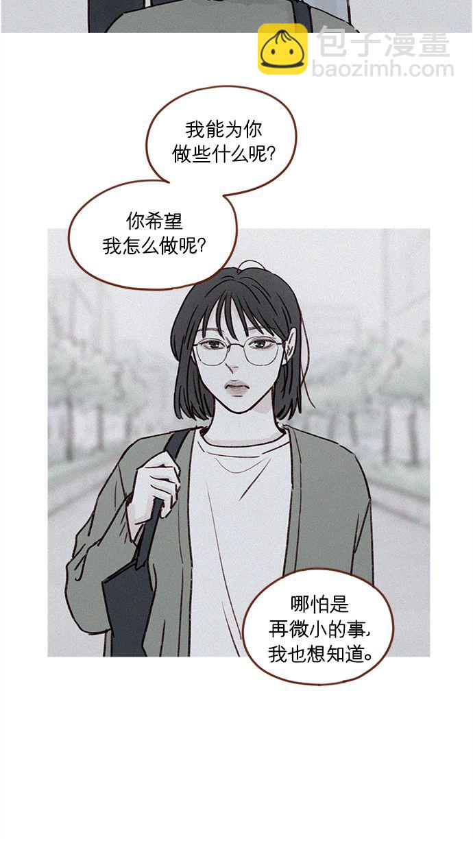 喜歡我的小柿子 - [第205話] 你心中認爲是自己人的… - 2