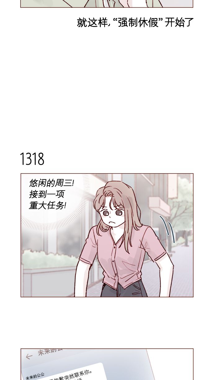 喜歡我的小柿子 - [第207話] 真是連見女生都走“樸彗星風格” - 4