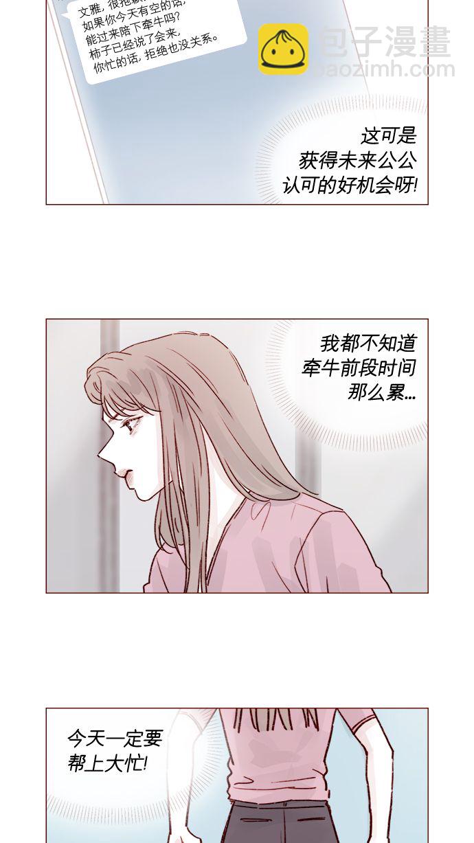 喜欢我的小柿子 - [第207话] 真是连见女生都走“朴彗星风格” - 5