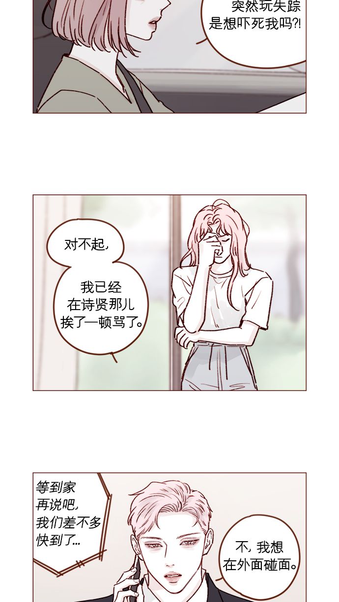 喜歡我的小柿子 - [第213話] 因爲你是我最想成爲的人 - 5