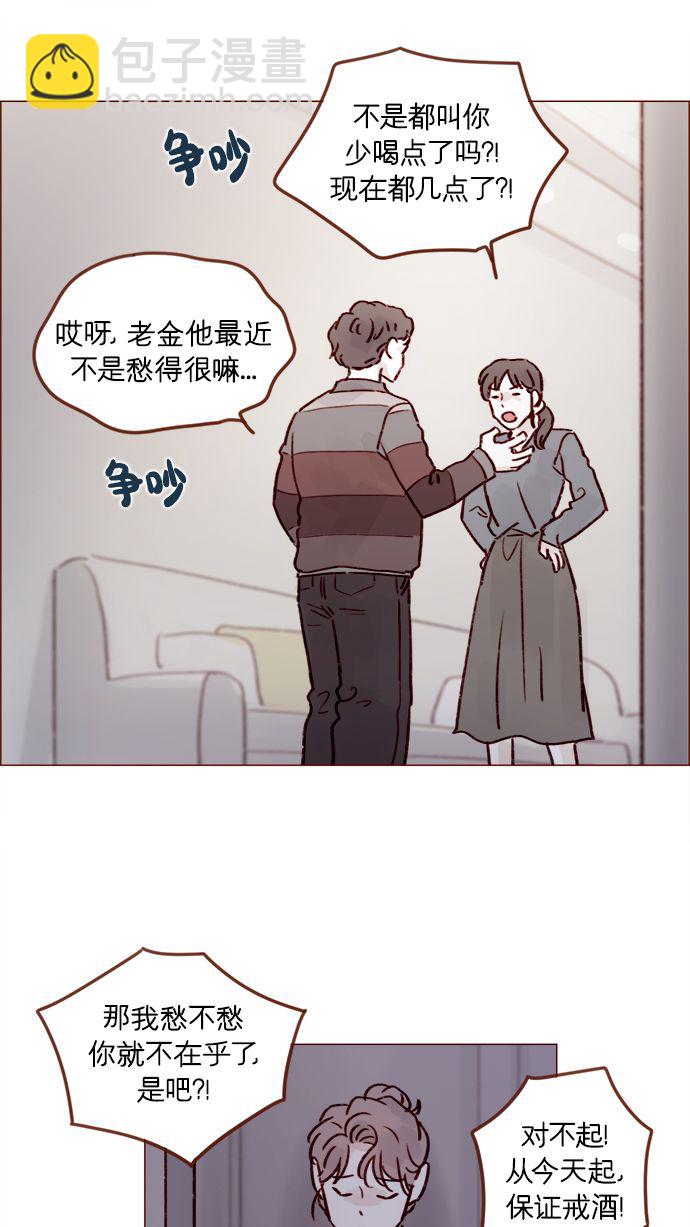 喜歡我的小柿子 - [第217話] 就讓我在這兒睡吧 - 5