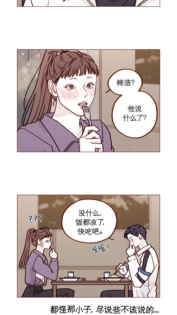 喜歡我的小柿子 - [第221話] 他很在意阿純？ - 4