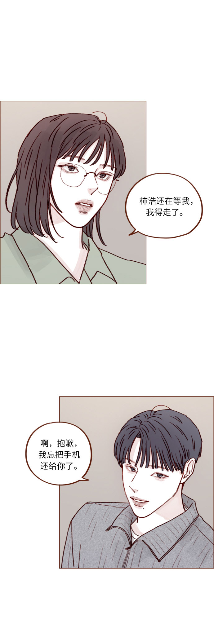 喜歡我的小柿子 - [第229話] 我說我對你有好感了 - 2