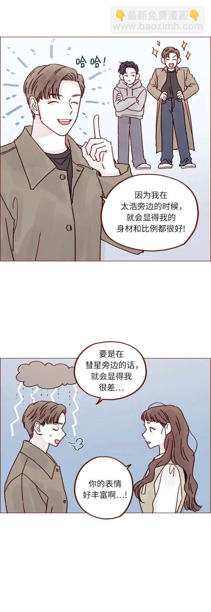 喜欢我的小柿子 - [第245话] 怎么能这么可爱? - 3