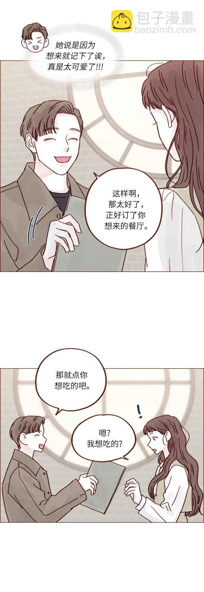 喜欢我的小柿子 - [第245话] 怎么能这么可爱? - 5