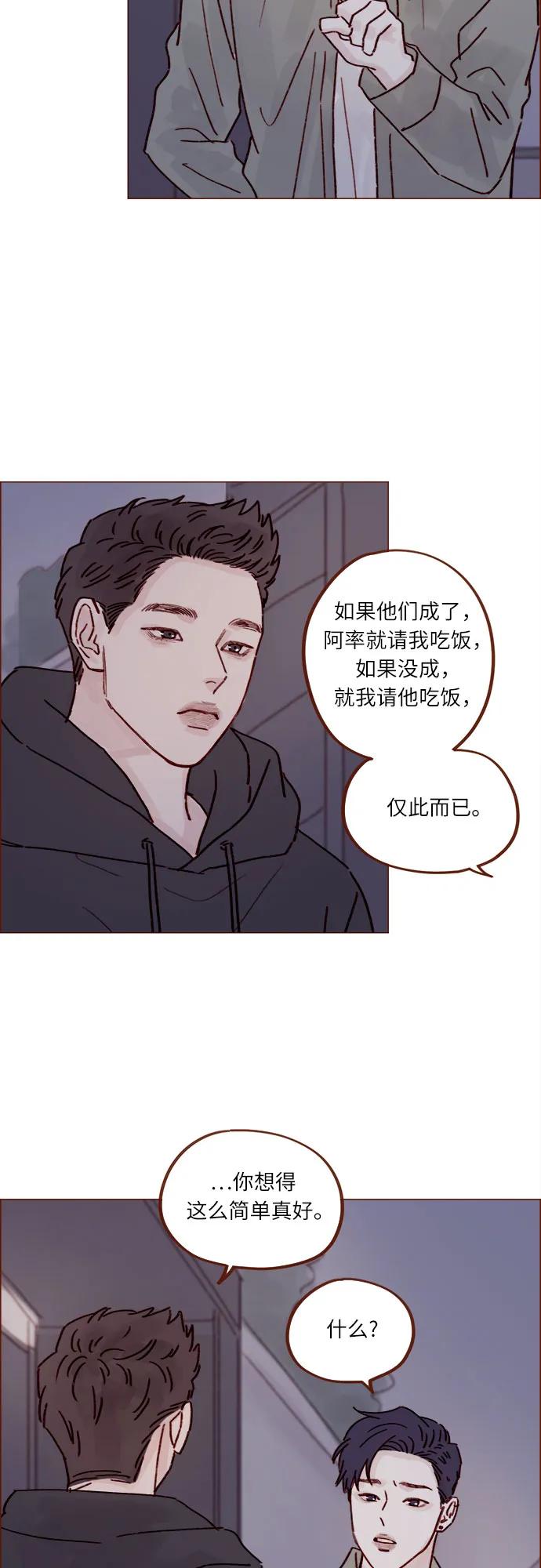 喜歡我的小柿子 - [第247話] 但之後纔是你痛苦的開始 - 3