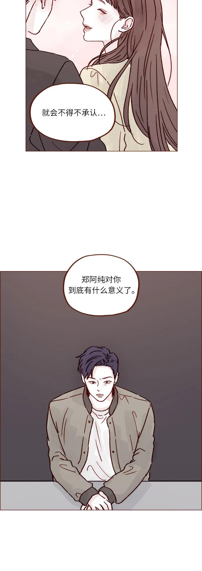 喜歡我的小柿子 - [第255話] 我絕不會告訴你 - 4