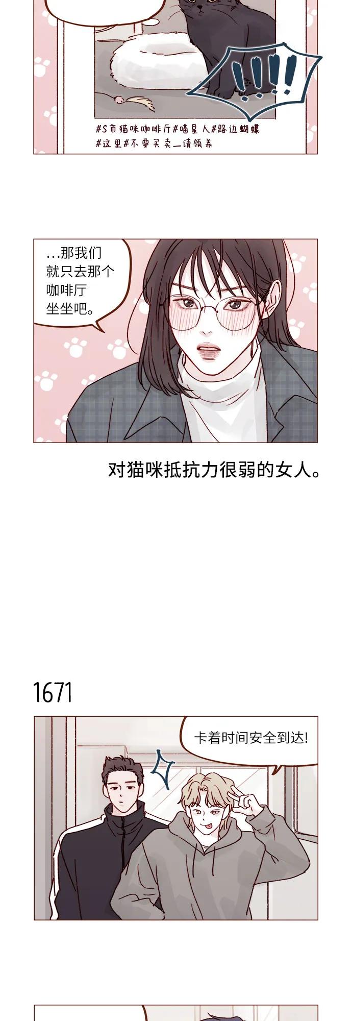 喜欢我的小柿子 - [第259话] 是他女朋友吧? - 1