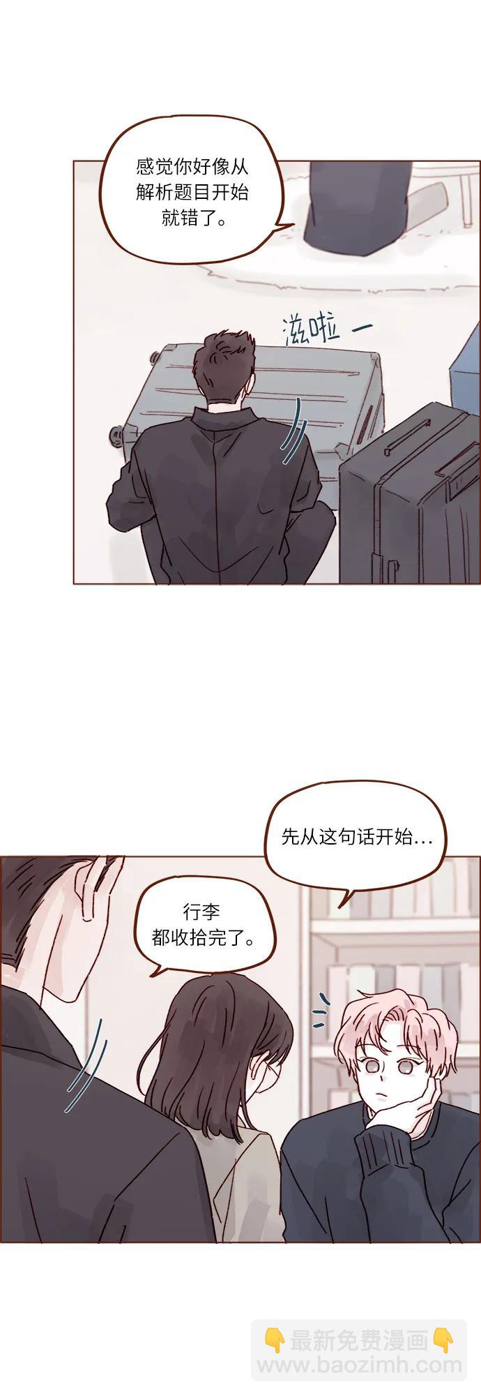 喜欢我的小柿子 - [第265话] 对你的特别请求 - 3