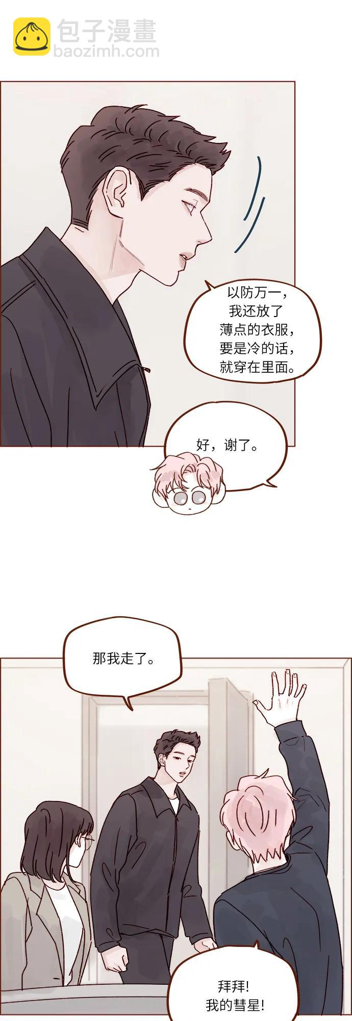 喜欢我的小柿子 - [第265话] 对你的特别请求 - 6