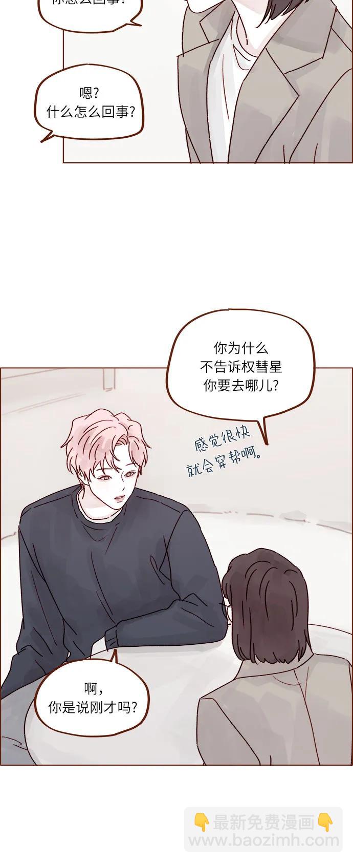 喜欢我的小柿子 - [第265话] 对你的特别请求 - 2