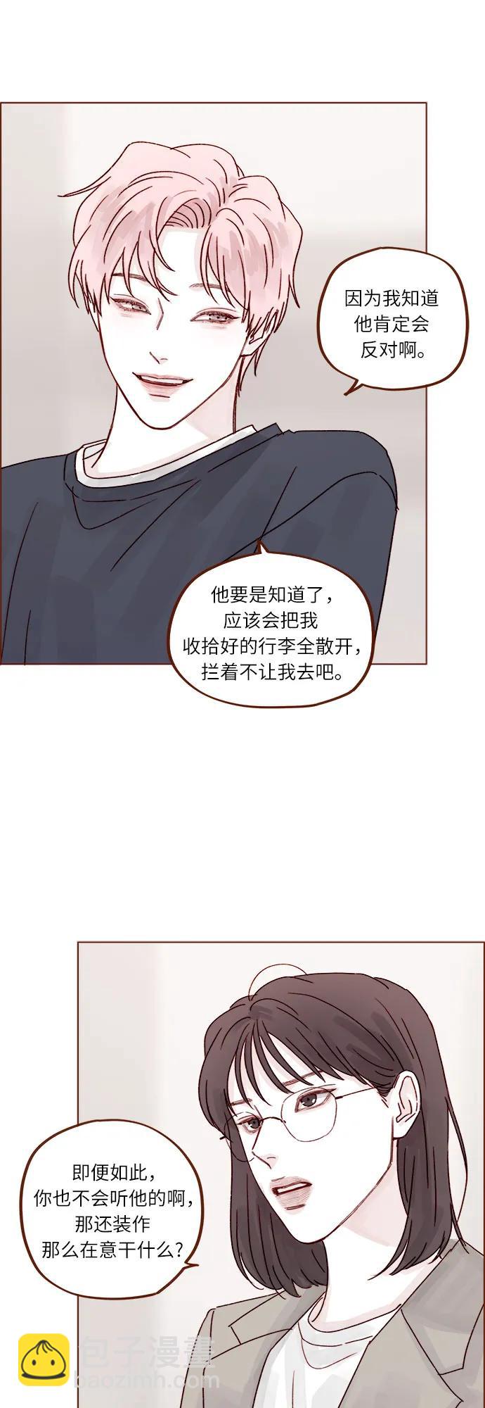 喜欢我的小柿子 - [第265话] 对你的特别请求 - 3