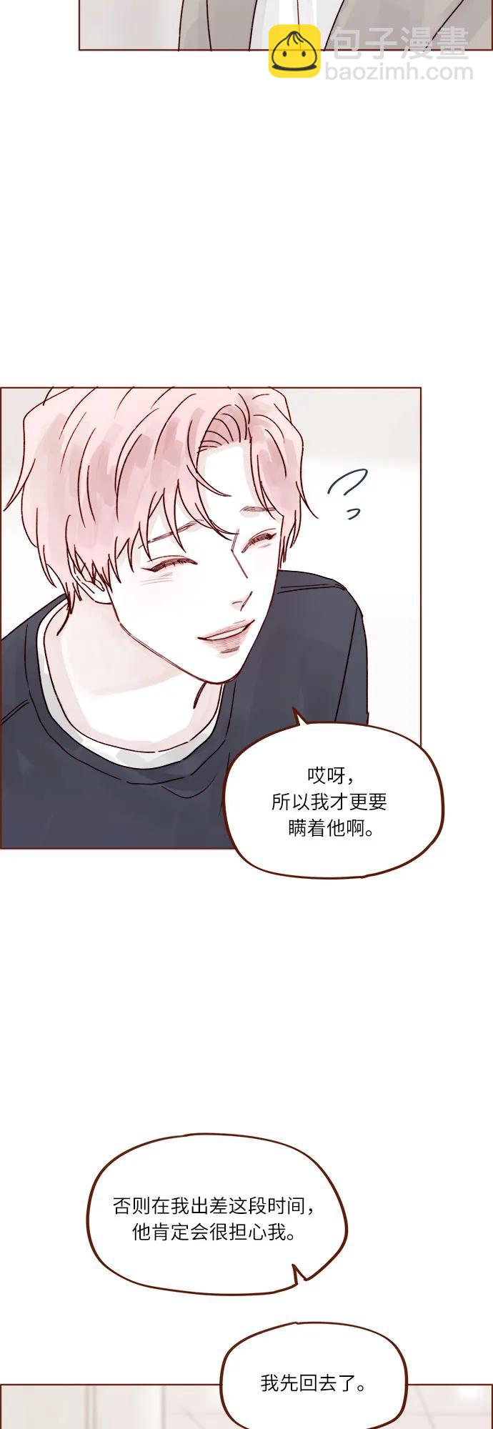喜欢我的小柿子 - [第265话] 对你的特别请求 - 4