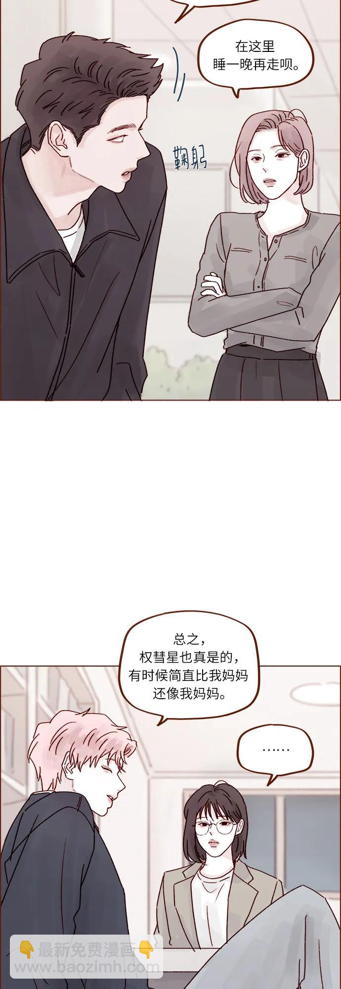 喜欢我的小柿子 - [第265话] 对你的特别请求 - 5