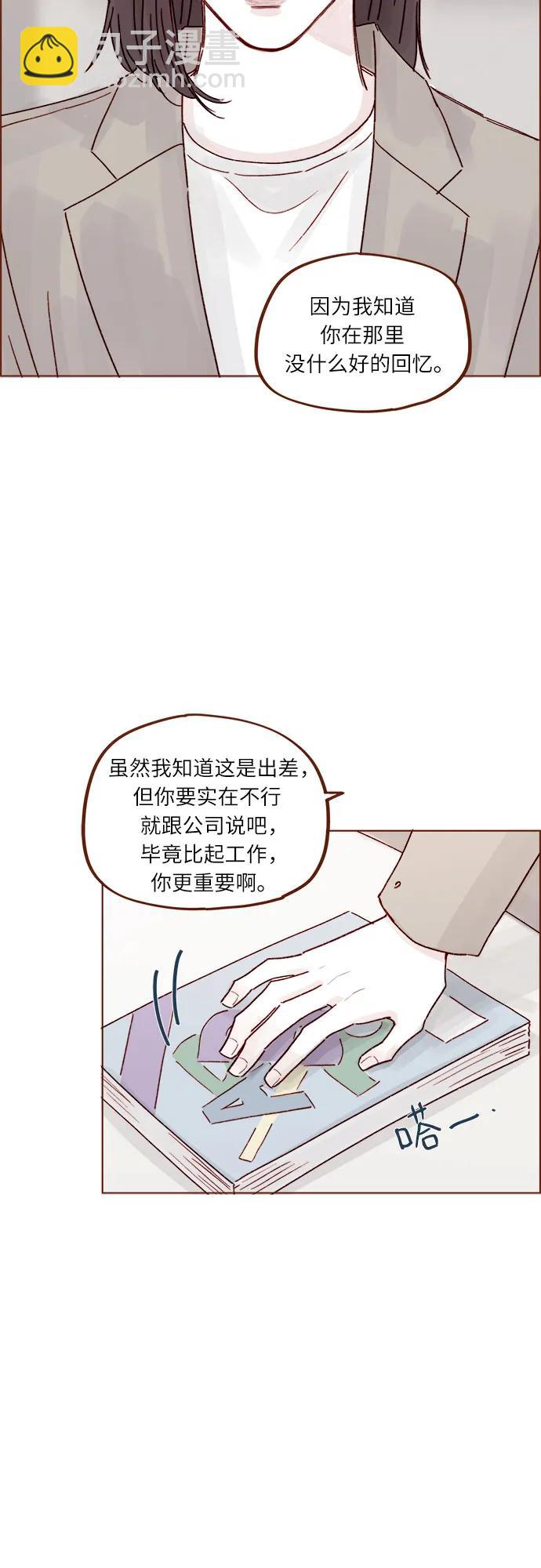喜欢我的小柿子 - [第265话] 对你的特别请求 - 2