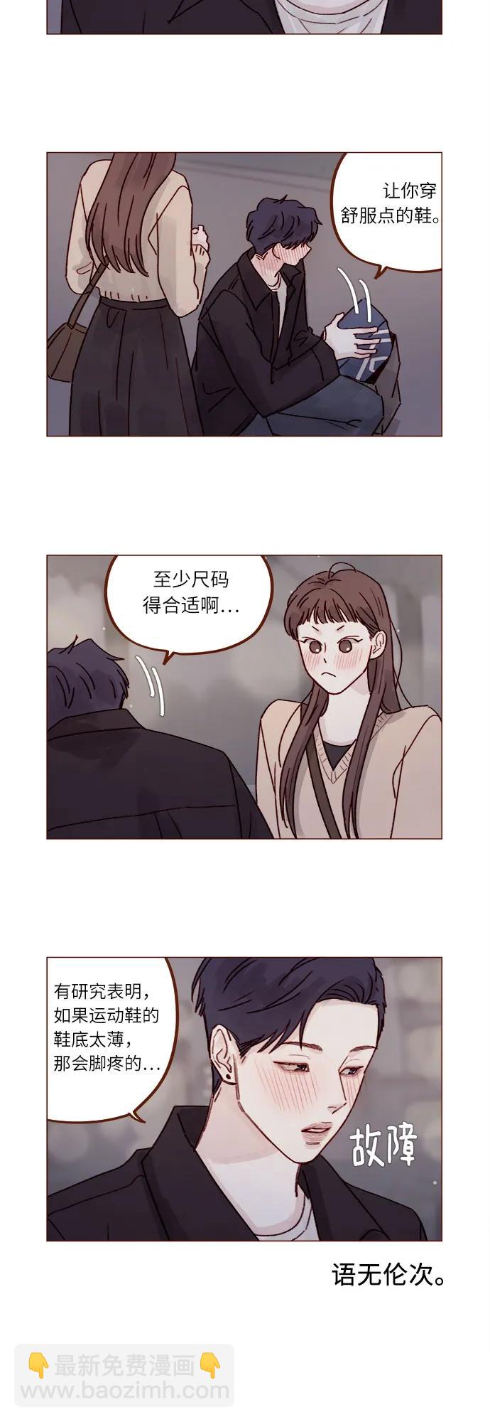 喜欢我的小柿子 - [第265话] 对你的特别请求 - 3