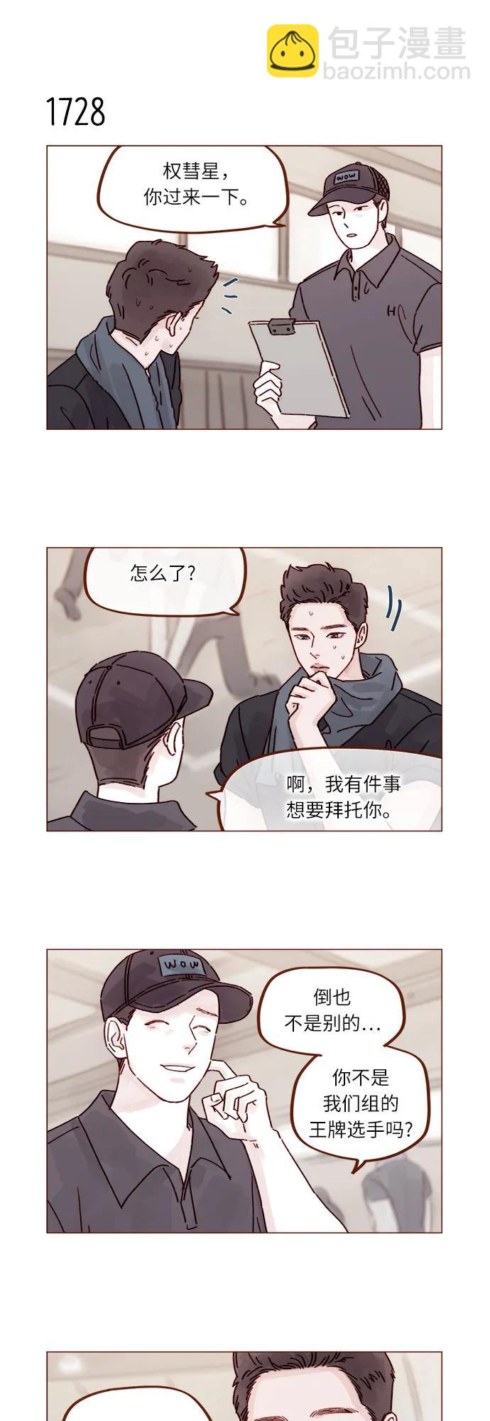 喜欢我的小柿子 - [第267话] 当然是背叛了! - 4