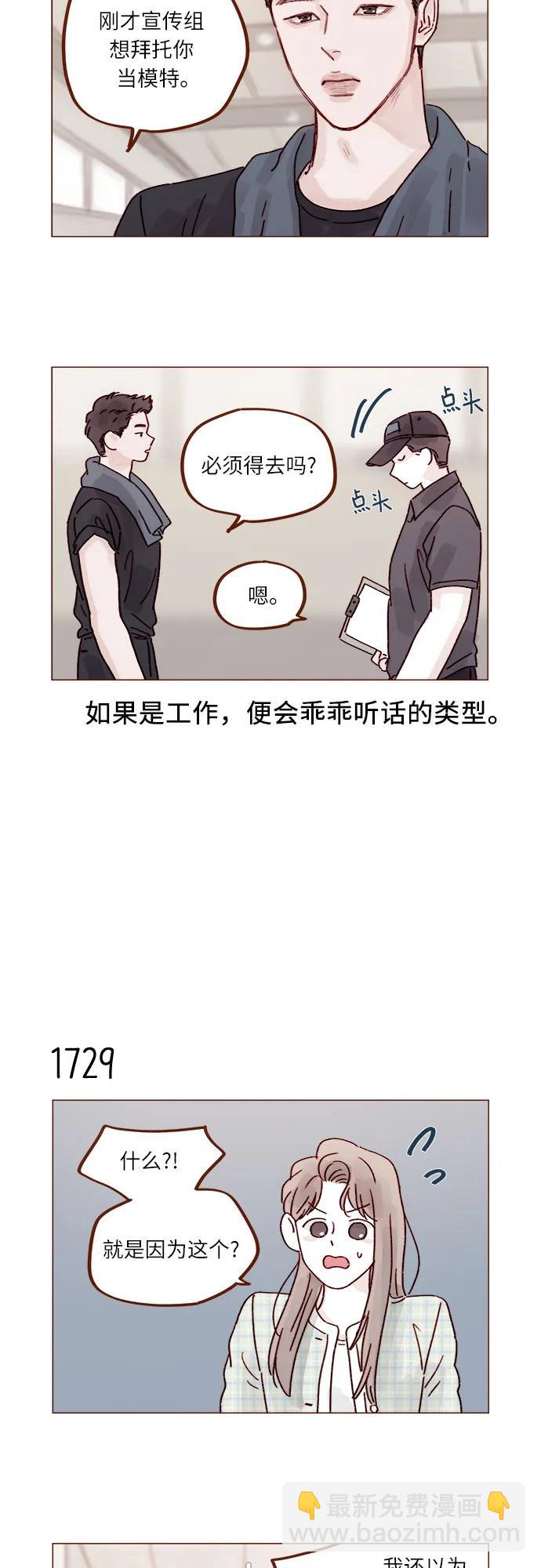 喜欢我的小柿子 - [第267话] 当然是背叛了! - 5