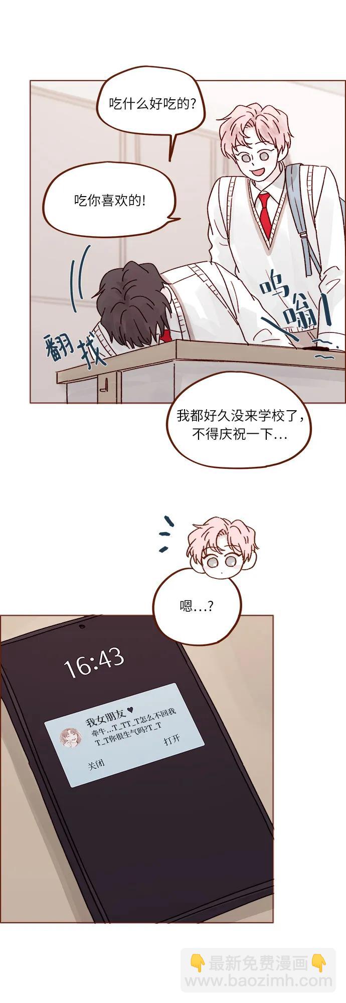 喜欢我的小柿子 - [第267话] 当然是背叛了! - 6