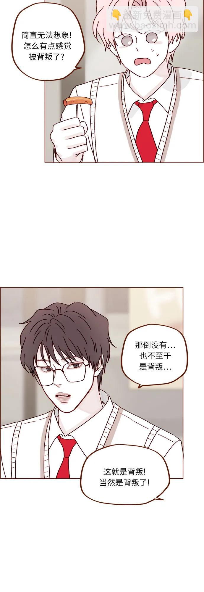 喜欢我的小柿子 - [第267话] 当然是背叛了! - 4