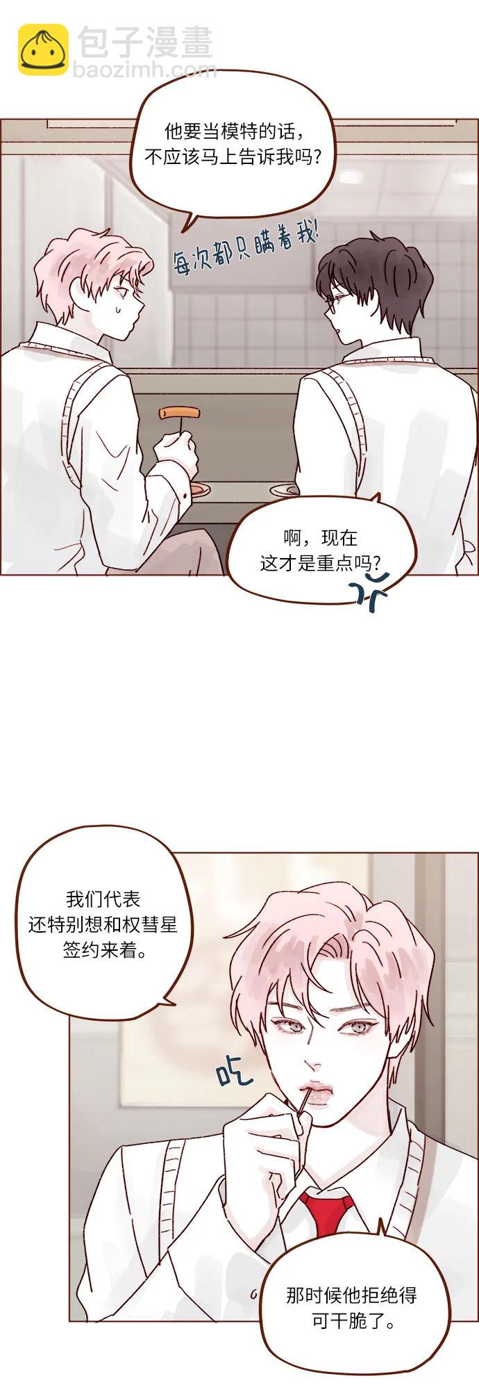 喜欢我的小柿子 - [第267话] 当然是背叛了! - 5