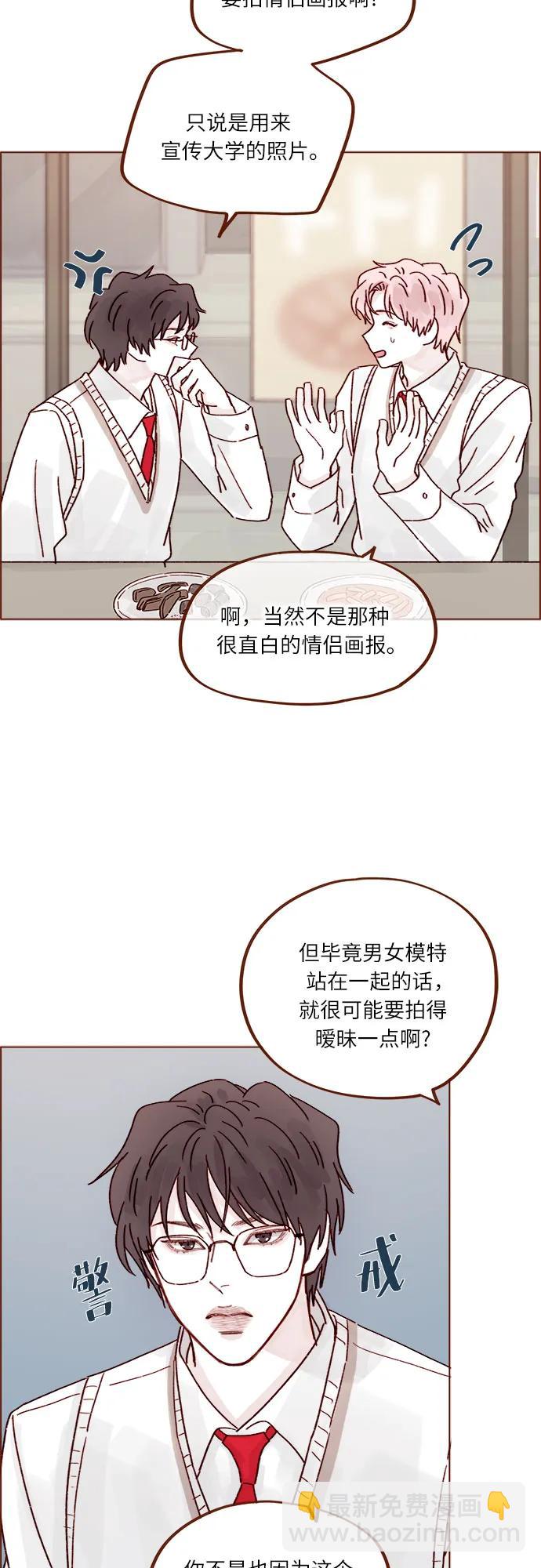 喜欢我的小柿子 - [第267话] 当然是背叛了! - 2