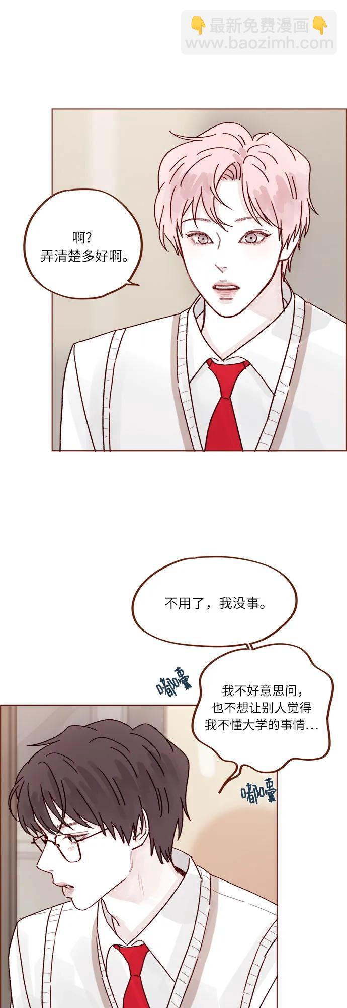 喜欢我的小柿子 - [第267话] 当然是背叛了! - 4