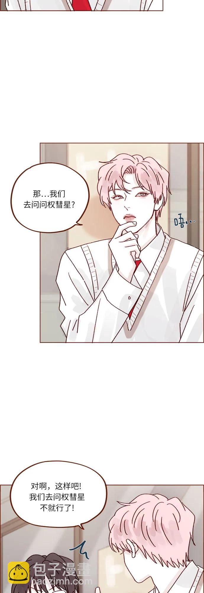 喜欢我的小柿子 - [第267话] 当然是背叛了! - 5