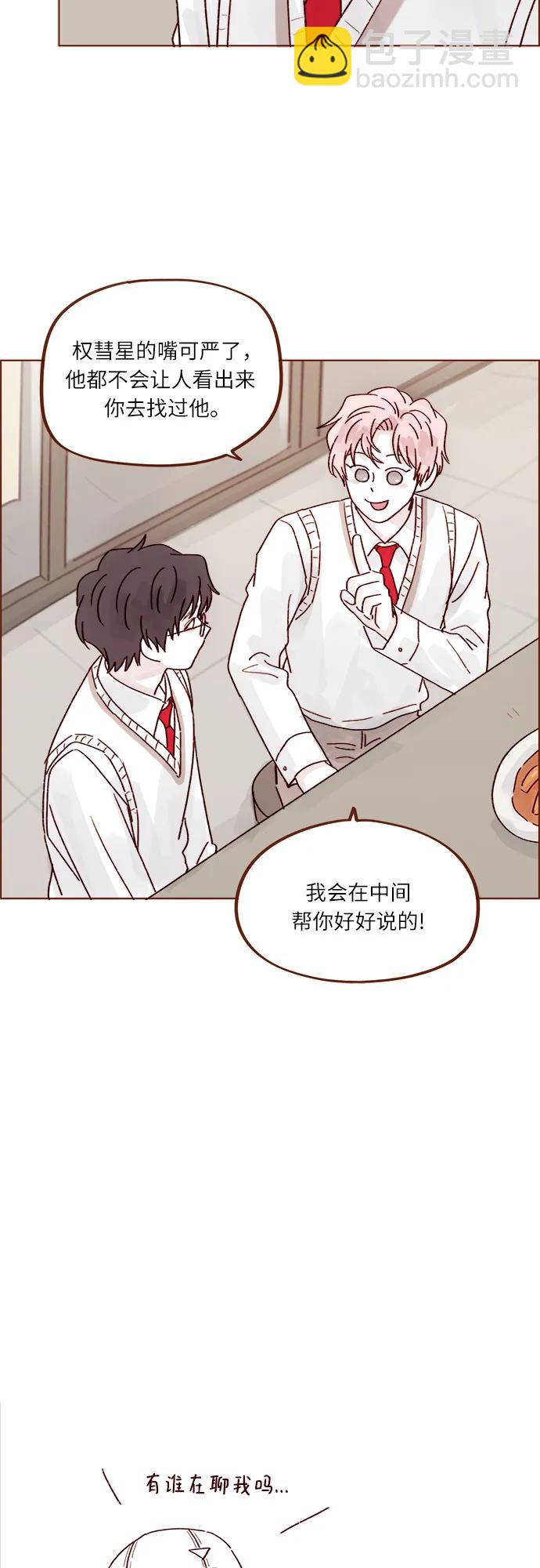 喜欢我的小柿子 - [第267话] 当然是背叛了! - 2