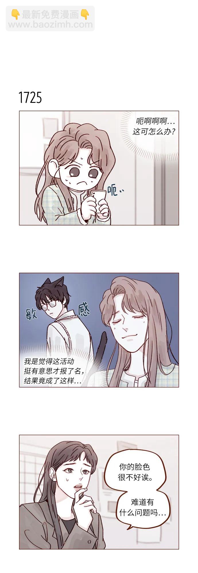 喜欢我的小柿子 - [第267话] 当然是背叛了! - 4