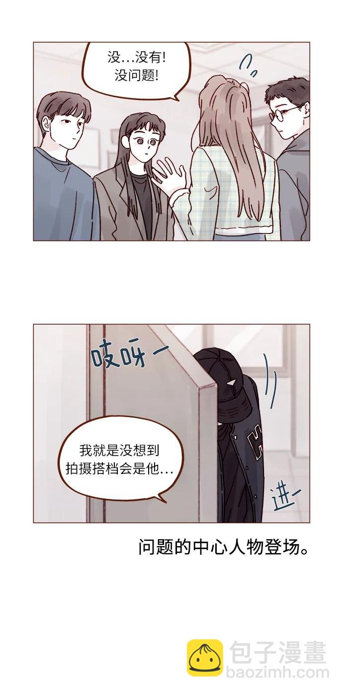 喜欢我的小柿子 - [第267话] 当然是背叛了! - 5