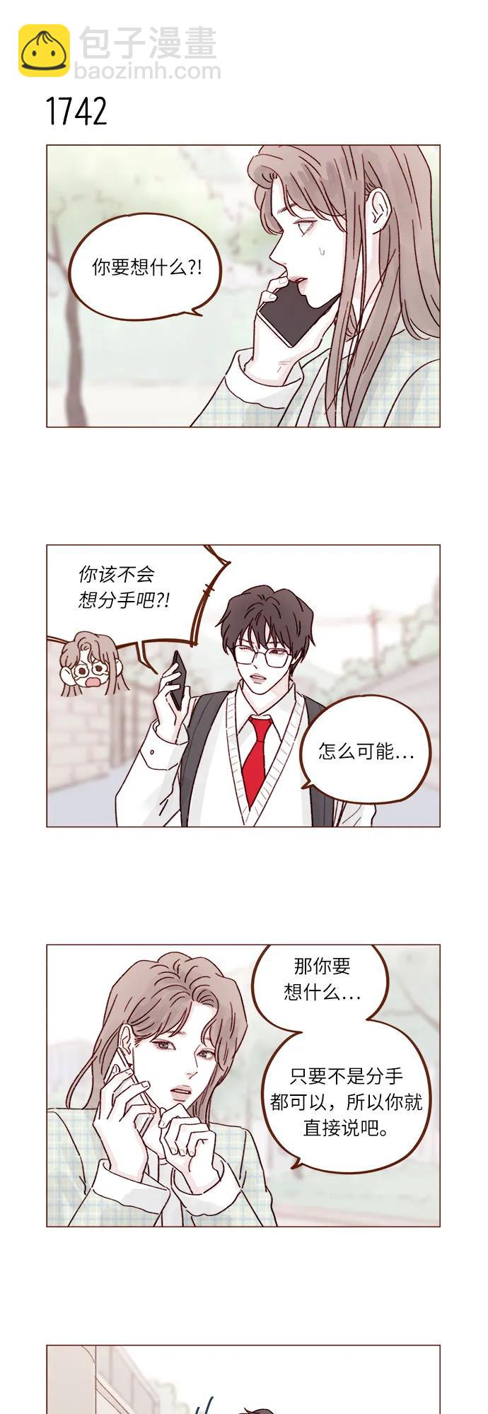 喜欢我的小柿子 - [第269话]但我对你并不心动 - 4