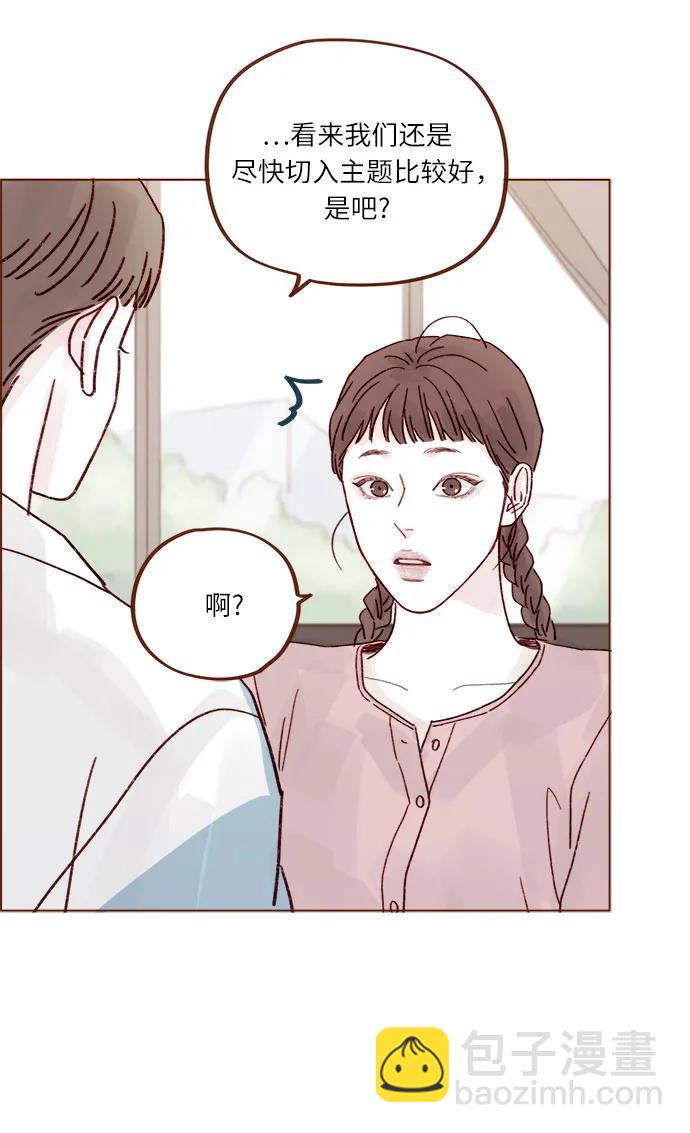 喜欢我的小柿子 - [第269话]但我对你并不心动 - 2