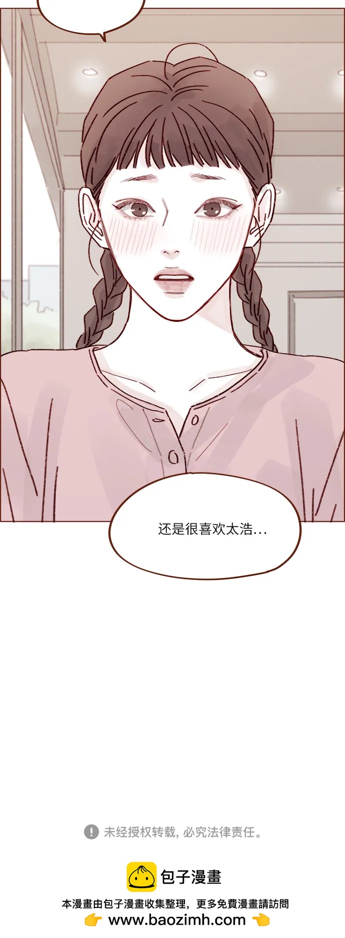 喜欢我的小柿子 - [第269话]但我对你并不心动 - 2