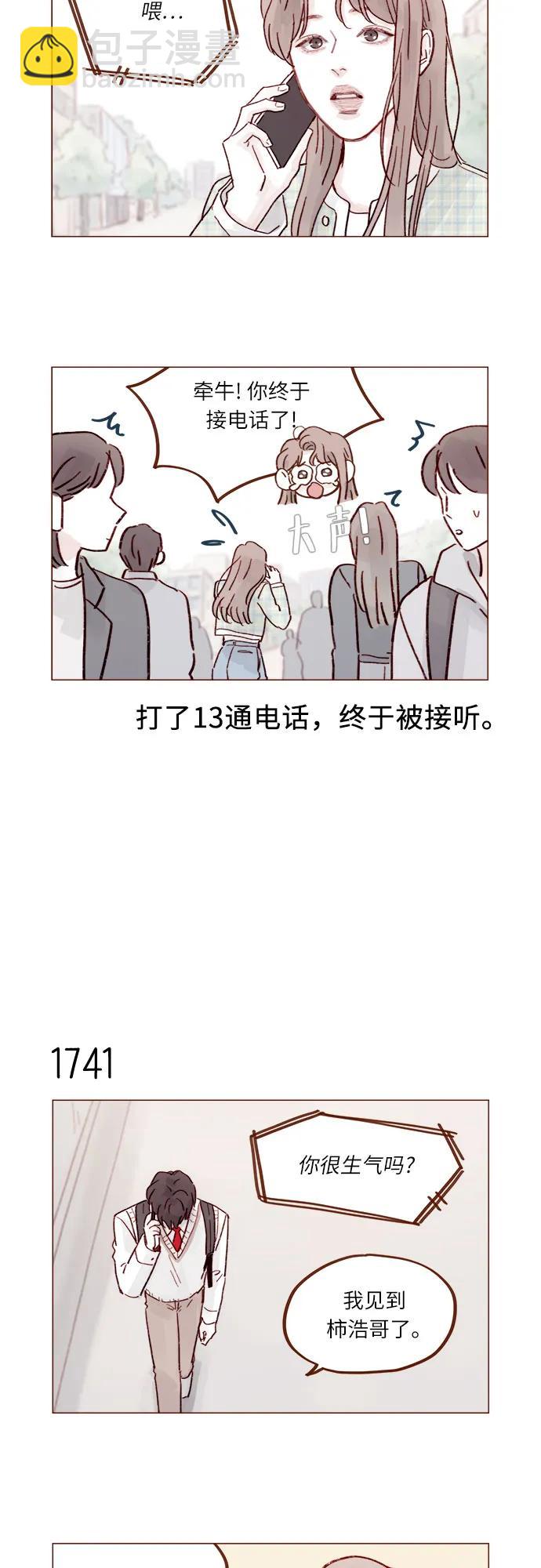 喜欢我的小柿子 - [第269话]但我对你并不心动 - 1